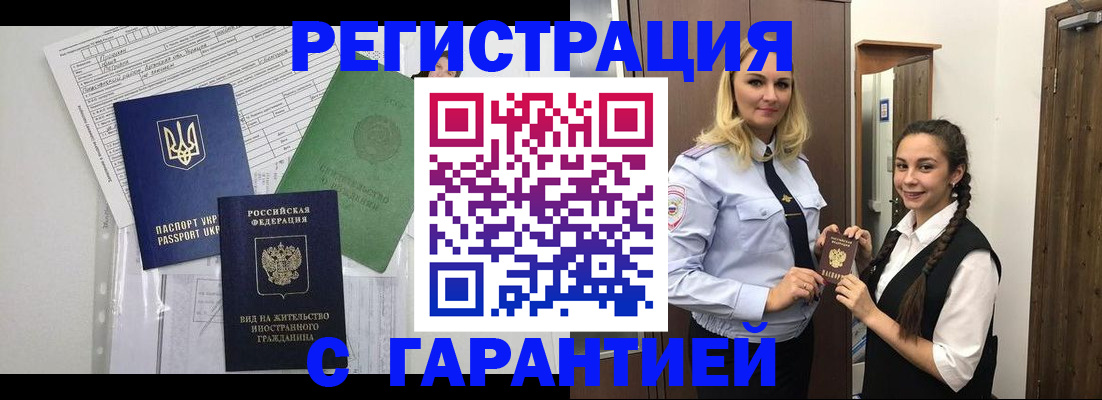временная регистрация гарантия в Десногорске