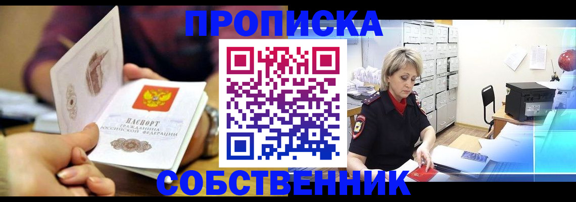 временная регистрация адрес в Десногорске