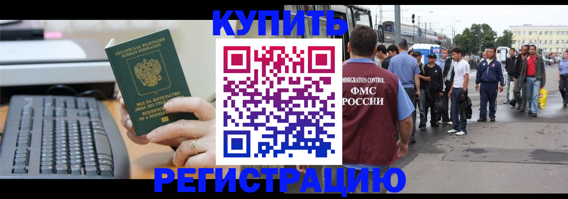 временная регистрация гарантия в Десногорске