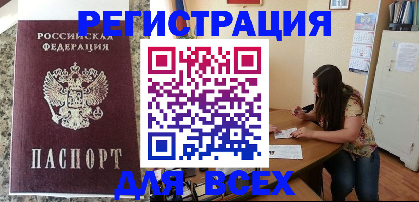 временная регистрация для всех в Десногорске