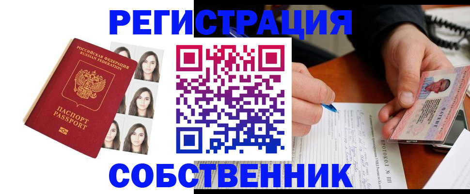 временная регистрация для всех в Десногорске