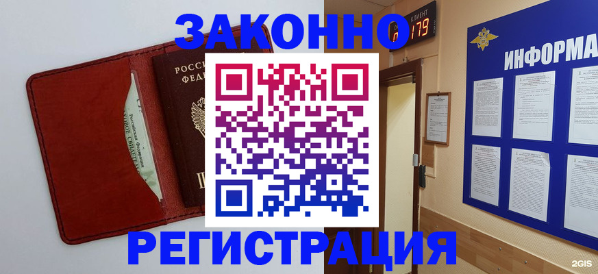 прописка законно в Десногорске