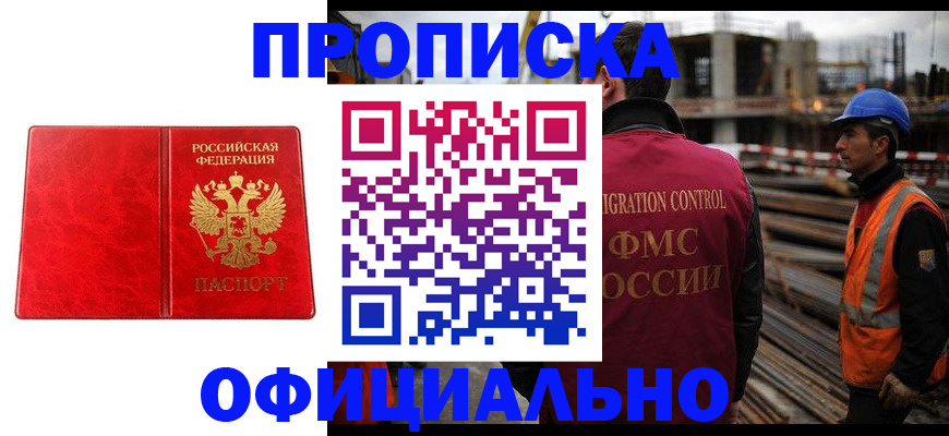 временная регистрация собственник в Десногорске