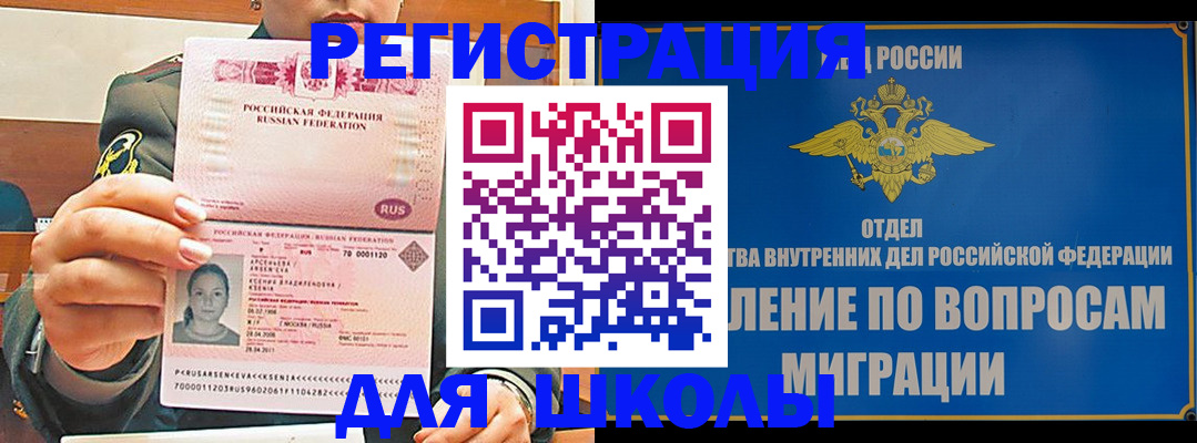 прописка иностранных граждан в Десногорске