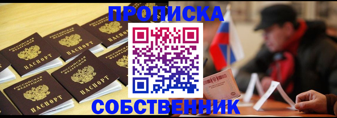 где прописаться в Десногорске